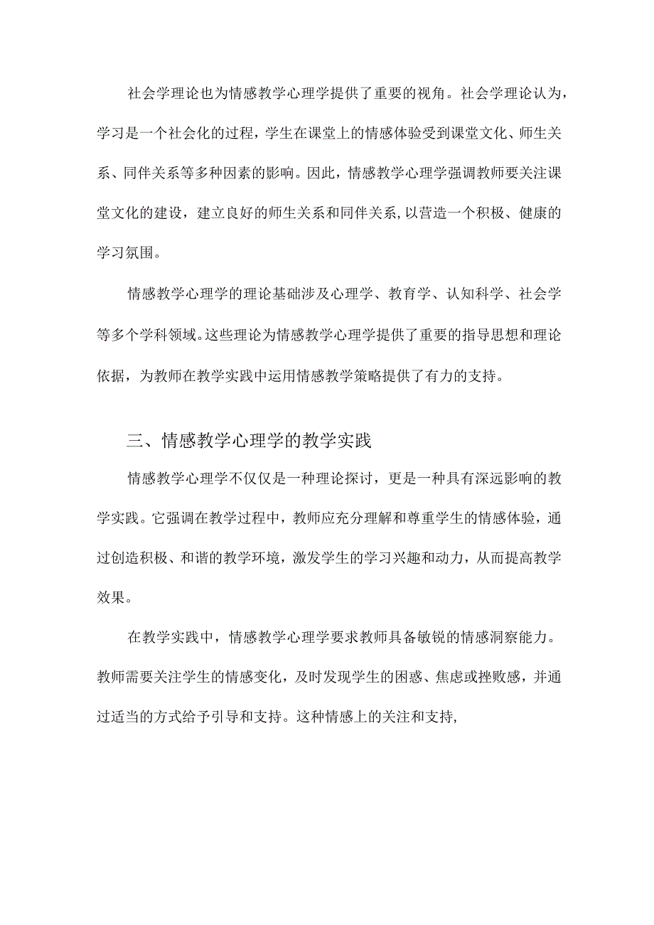 情感教学心理学研究.docx_第3页