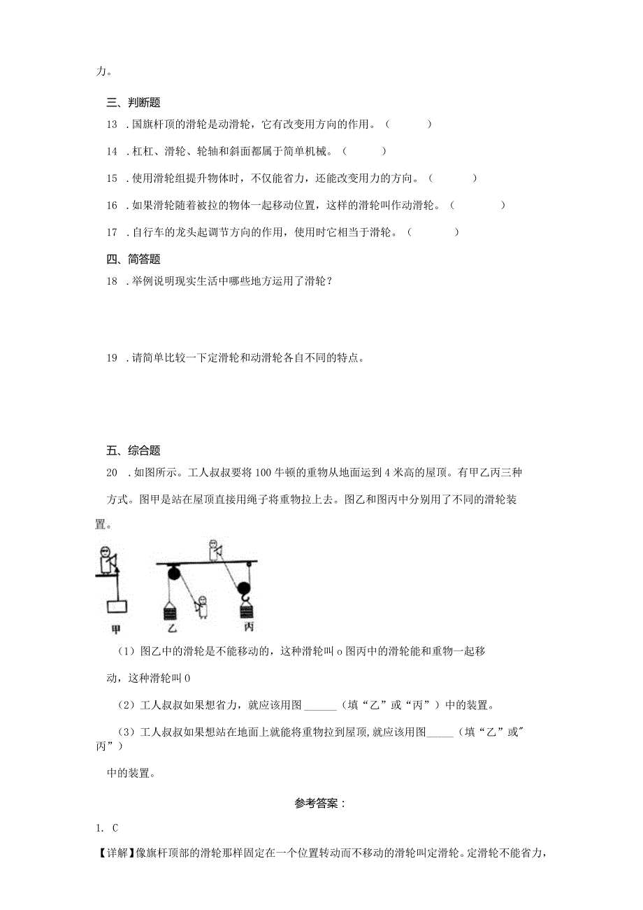 人教鄂教版五年级下册科学4.12滑轮同步训练.docx_第2页