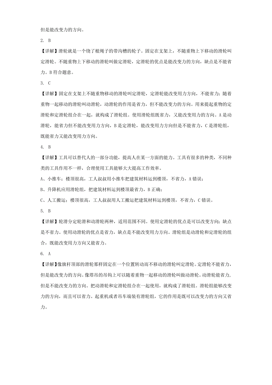 人教鄂教版五年级下册科学4.12滑轮同步训练.docx_第3页