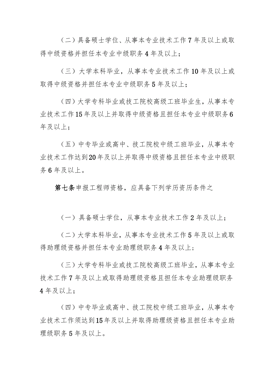 天津市工程技术基层土建人员专业技术职务任职资格评价标准.docx_第3页