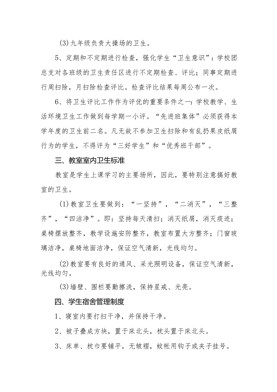 中学学生及卫生管理制度.docx_第3页