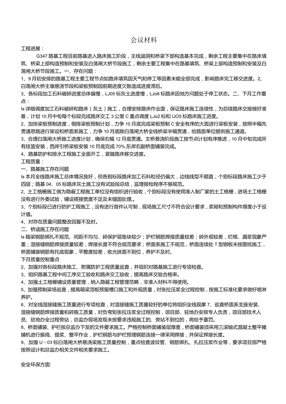 工地例会材料2017年9月份).docx_第1页