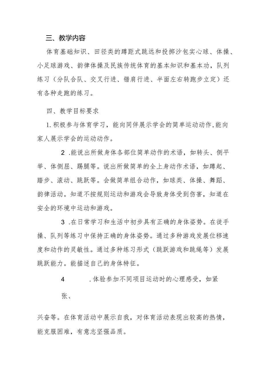 小学四年级下册体育与健康教学计划.docx_第2页