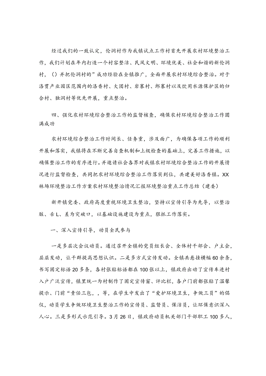 农村开展人居环境整治简报(通用11篇).docx_第2页