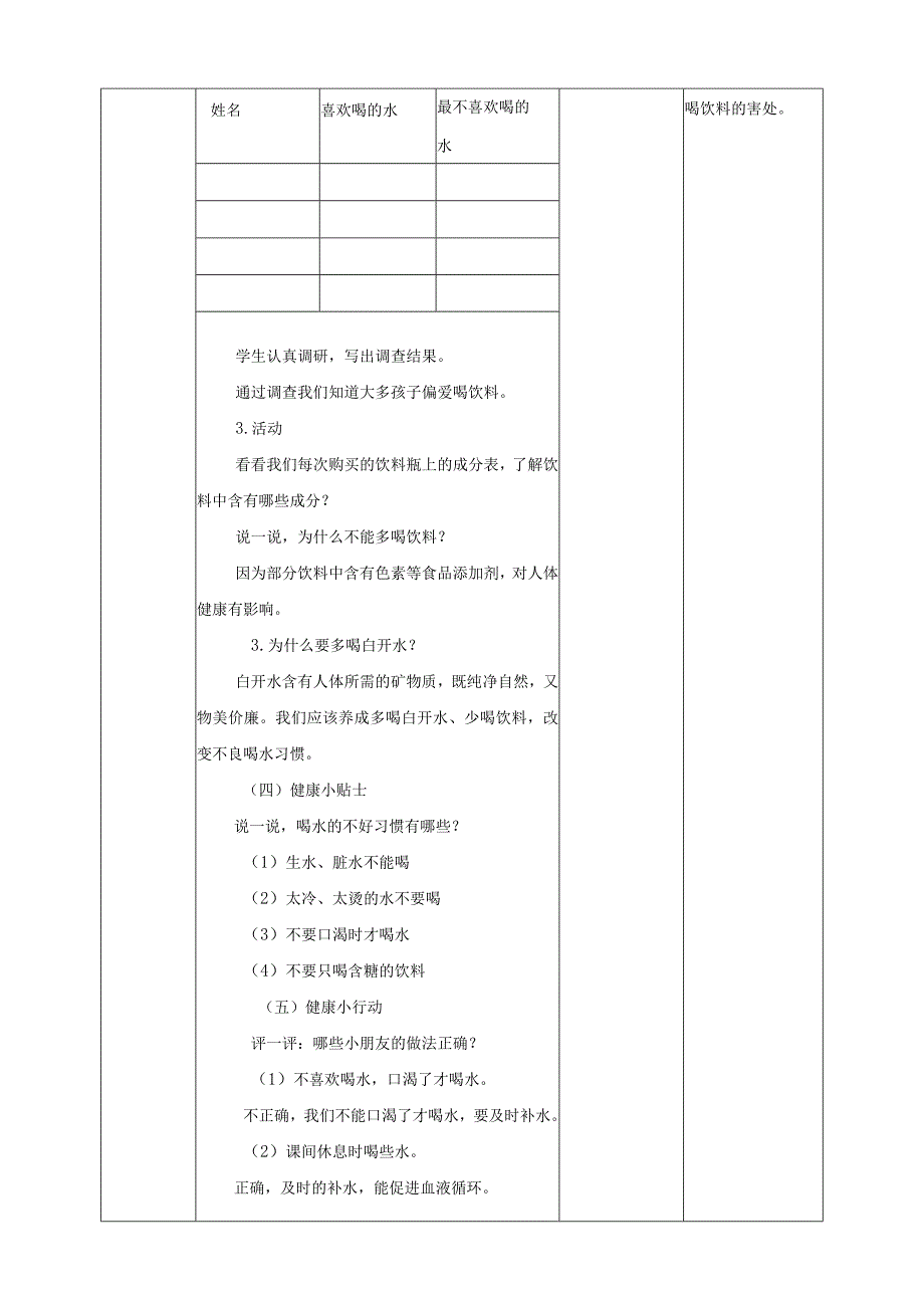 川教版二年级《生命.生态.安全》下册第9课《喝水有学问》教学设计.docx_第3页