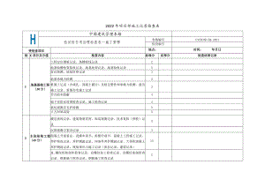 2022年项目部施工记录检查表.docx