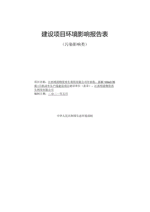 环境信息公示-年回收、拆解10000辆废旧机动车生产线建设项目.docx