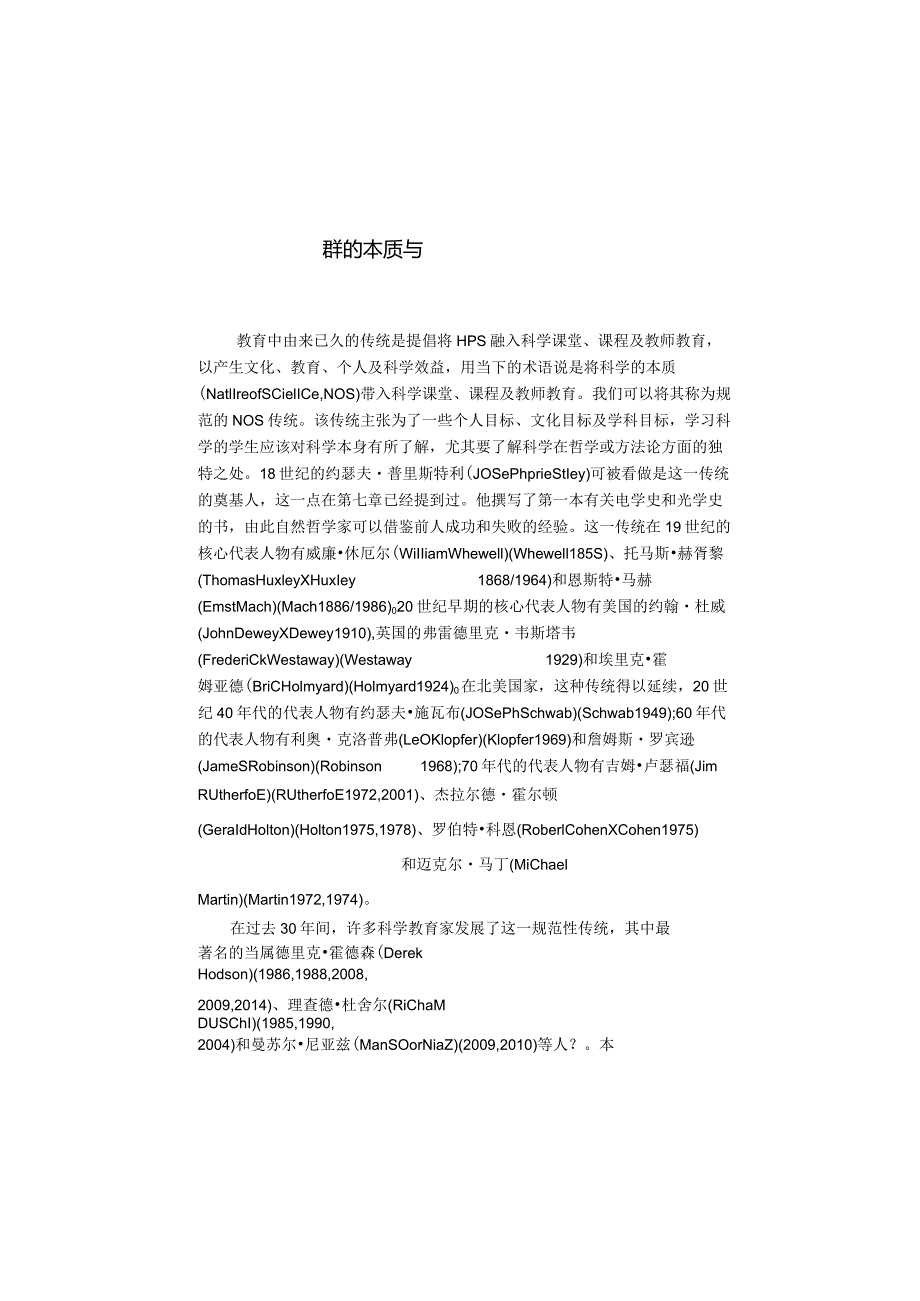 科学的本质与科学教学1.docx_第1页