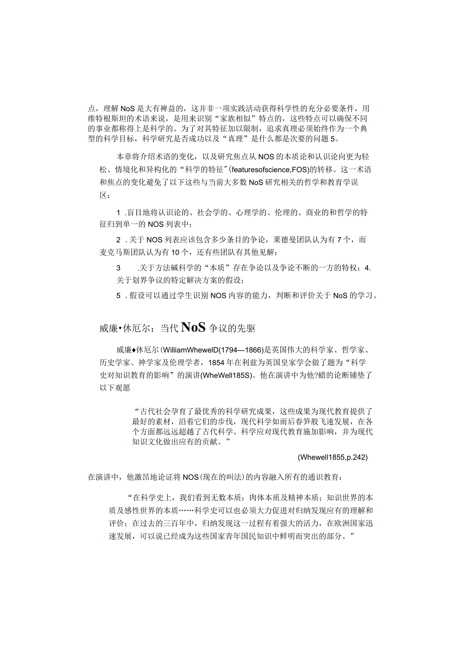 科学的本质与科学教学1.docx_第3页