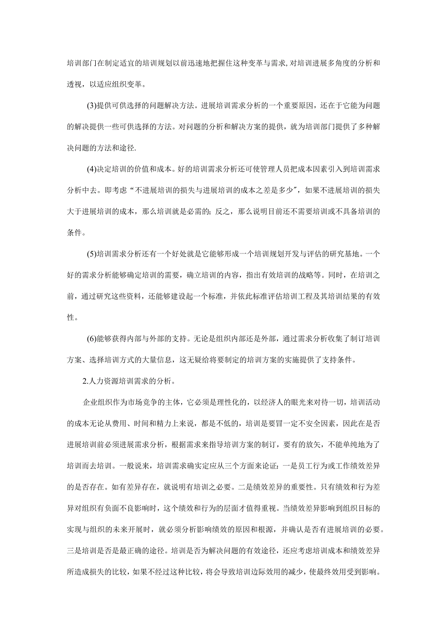 浅论人力资源培训需求分析与培训方案的设计.docx_第2页