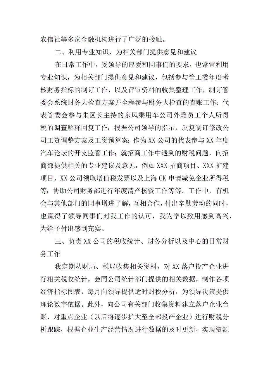 集团公司个人年终工作总结四篇.docx_第2页