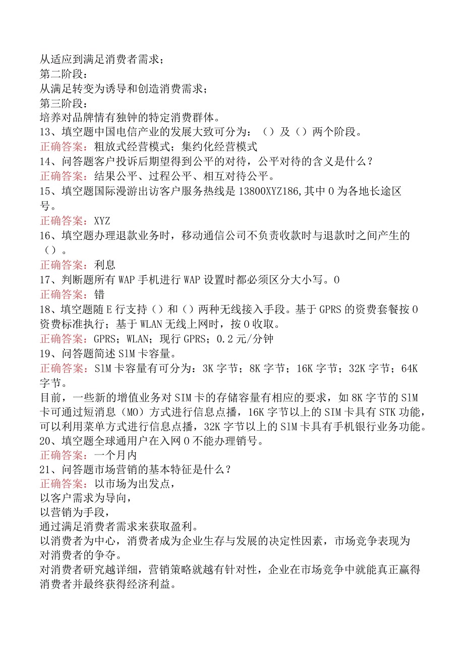 电信业务技能考试：电信业务员考试试题预测四.docx_第2页