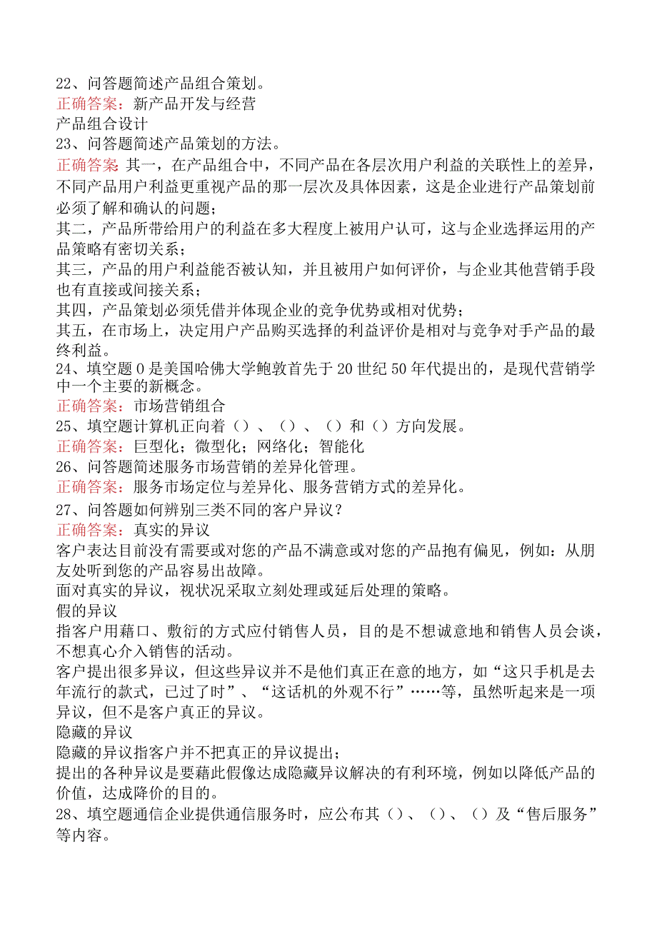 电信业务技能考试：电信业务员考试试题预测四.docx_第3页