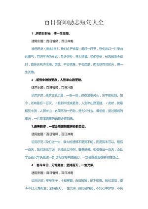 百日誓师励志短句大全.docx