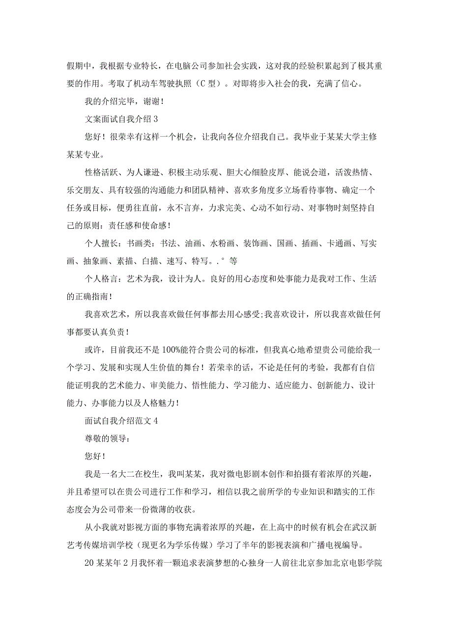 面试自我介绍简单大方优秀10篇.docx_第2页