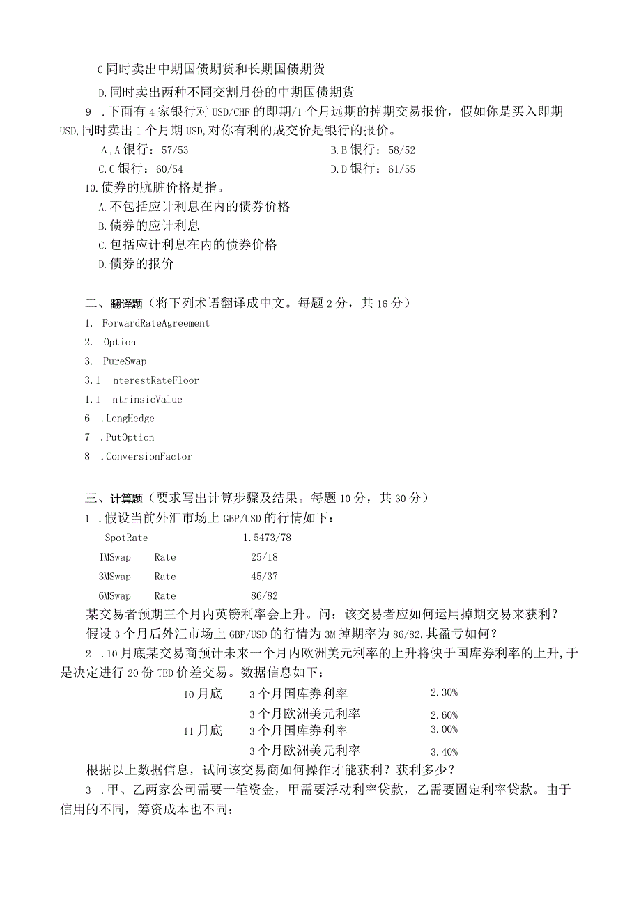 财经大学国际金融实务161C.docx_第2页