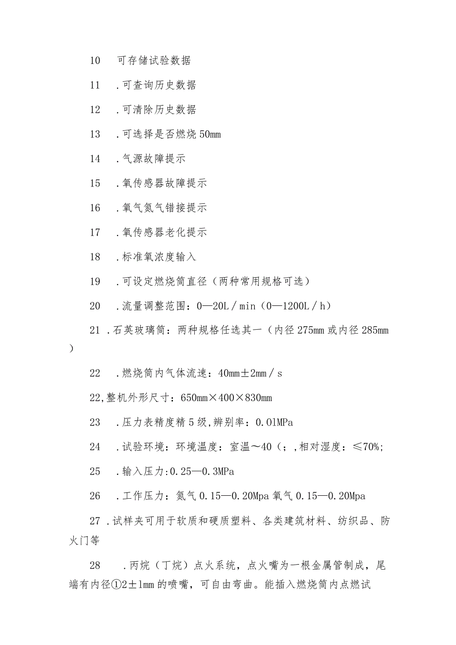 智能型全自动氧指数测定仪的优势及解决方案.docx_第2页