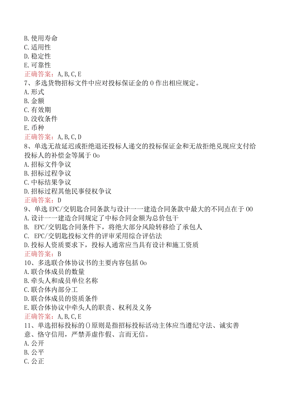 招标采购专业实务：招标采购专业实务考试答案四.docx_第2页