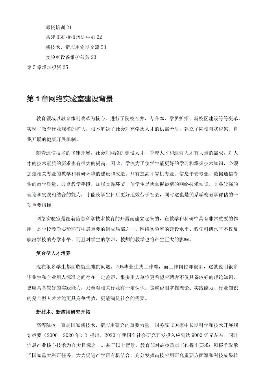 某某大学网络实验室建设毕业设计方案.docx_第2页