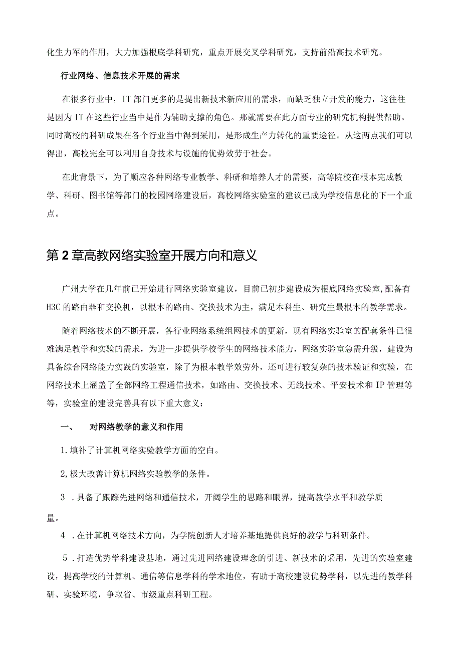 某某大学网络实验室建设毕业设计方案.docx_第3页