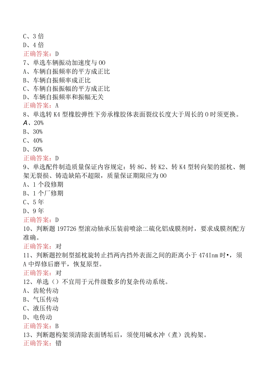 钳工技能考试：高级车辆钳工(货车)考试真题库知识点（最新版）.docx_第2页