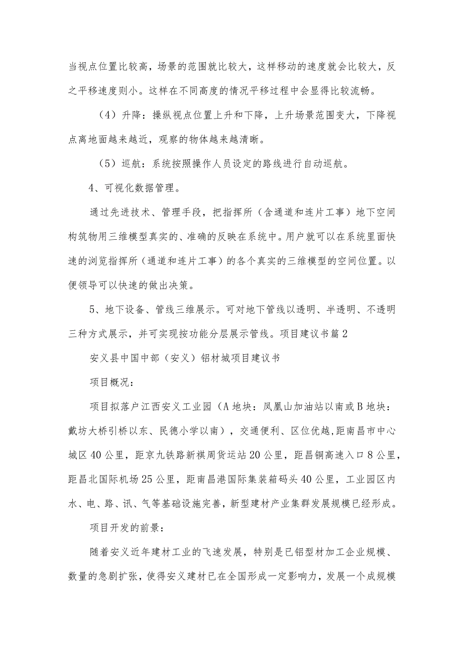 项目建议书14篇.docx_第3页