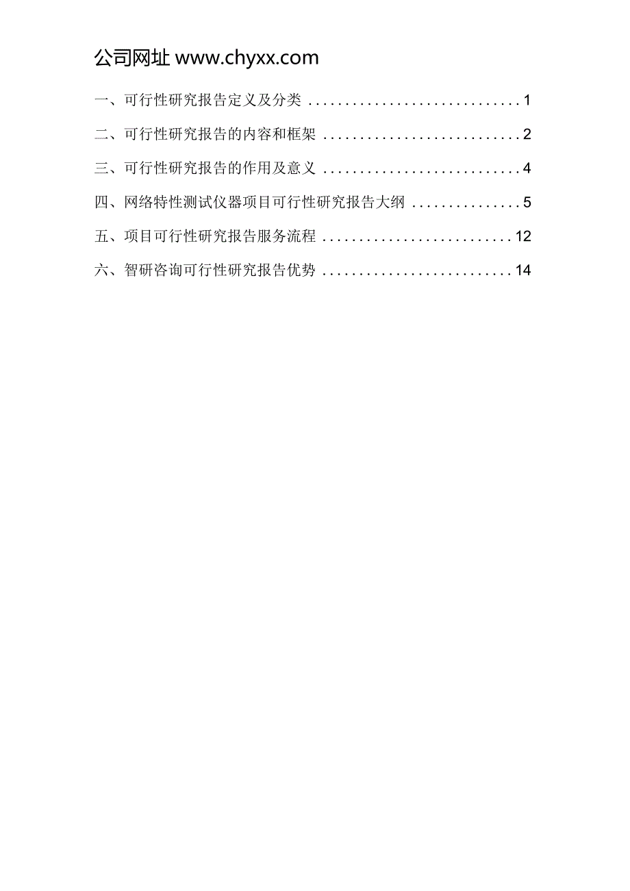 网络特性测试仪器项目可行性研究报告.docx_第2页