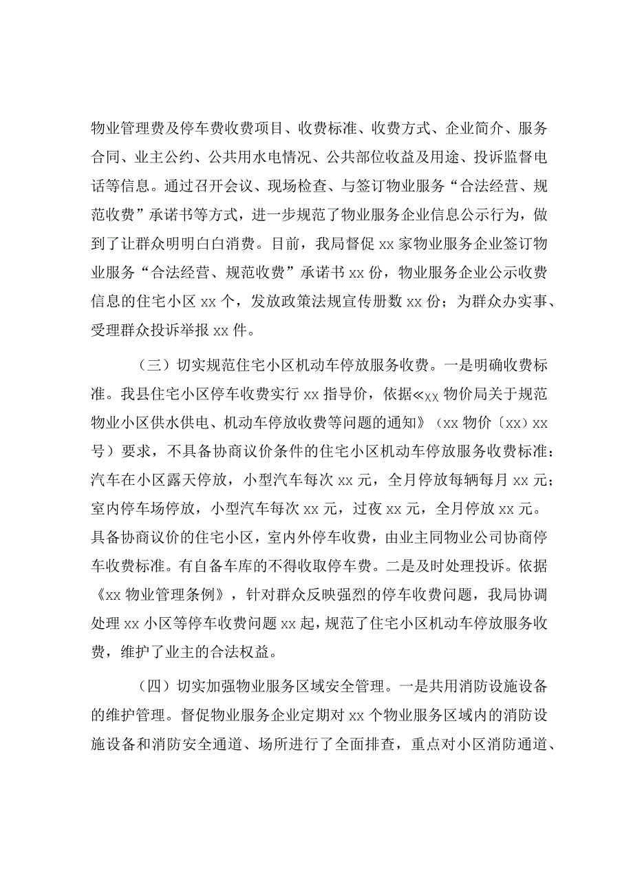 物业服务市场秩序整顿和涉企收费治理情况自查报告.docx_第3页