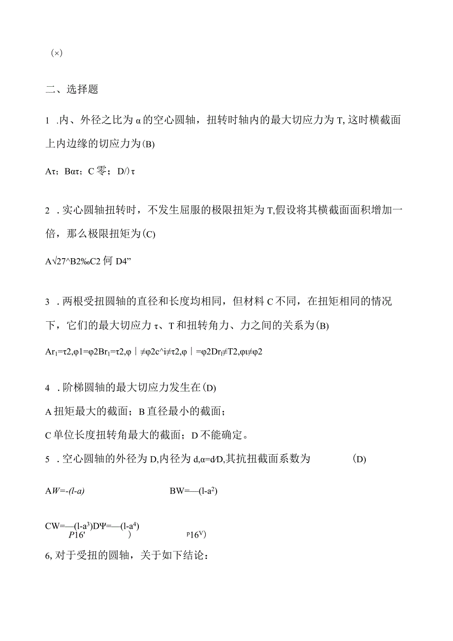 材料力学习题册答案-第3章-扭转.docx_第2页