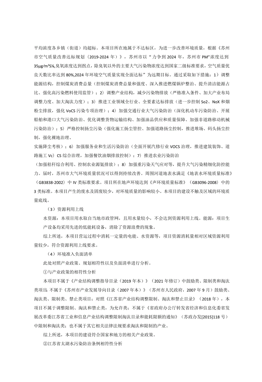 扩建尿袋和细胞培养瓶生产项目环评可研资料环境影响.docx_第3页