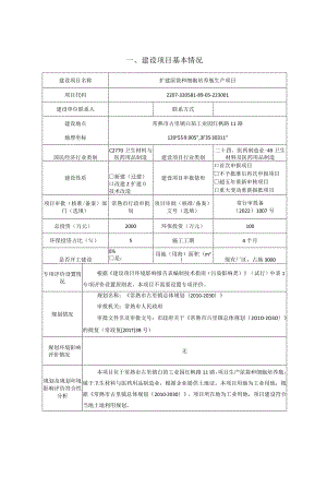 扩建尿袋和细胞培养瓶生产项目环评可研资料环境影响.docx