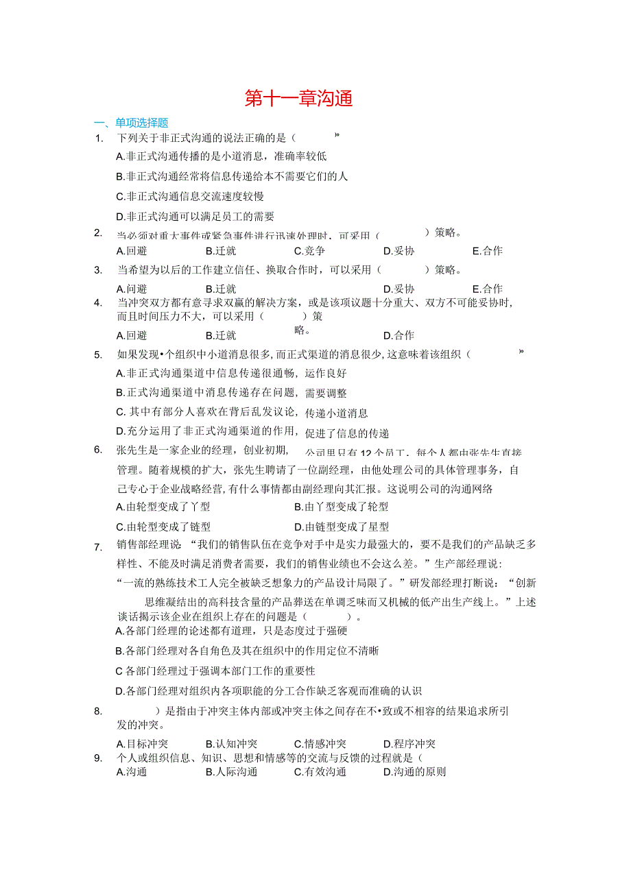 江西财经大学11沟通.docx_第1页