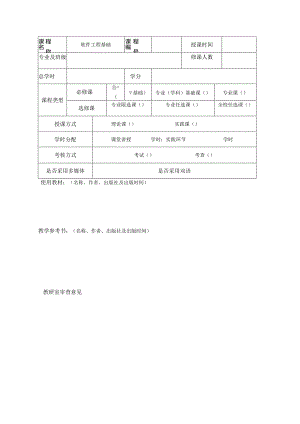 软件工程理论与实践教学教案.docx