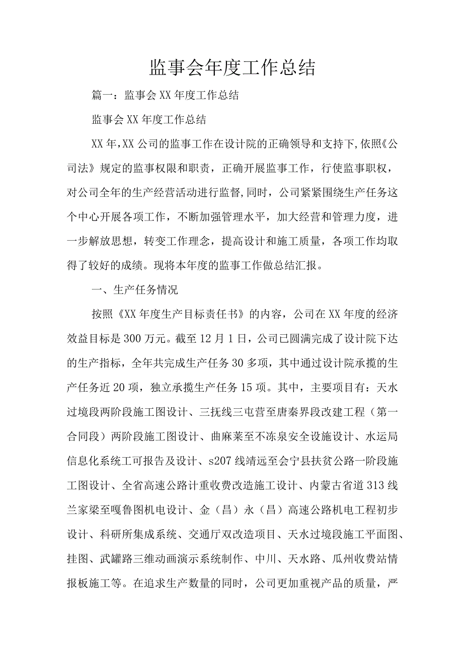 监事会年度工作总结.docx_第1页