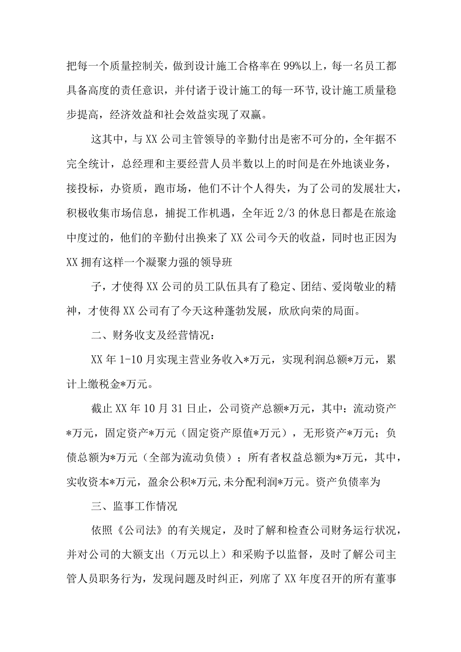 监事会年度工作总结.docx_第2页