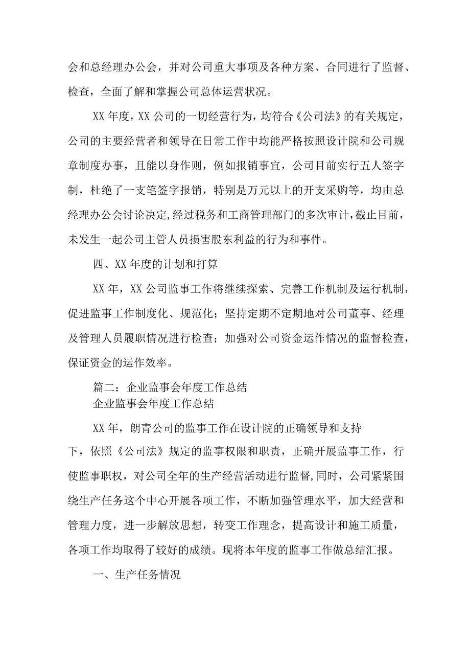 监事会年度工作总结.docx_第3页