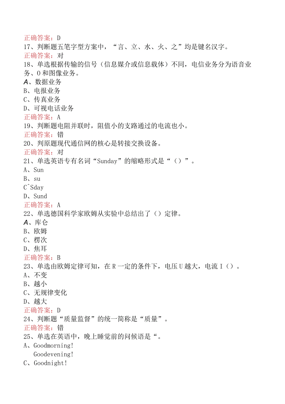 电信业务技能考试：初级话务员测试题（强化练习）.docx_第3页