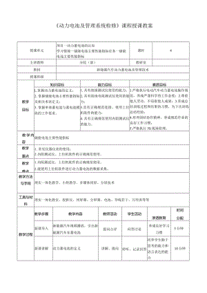 汽车维修工程教学教案.docx