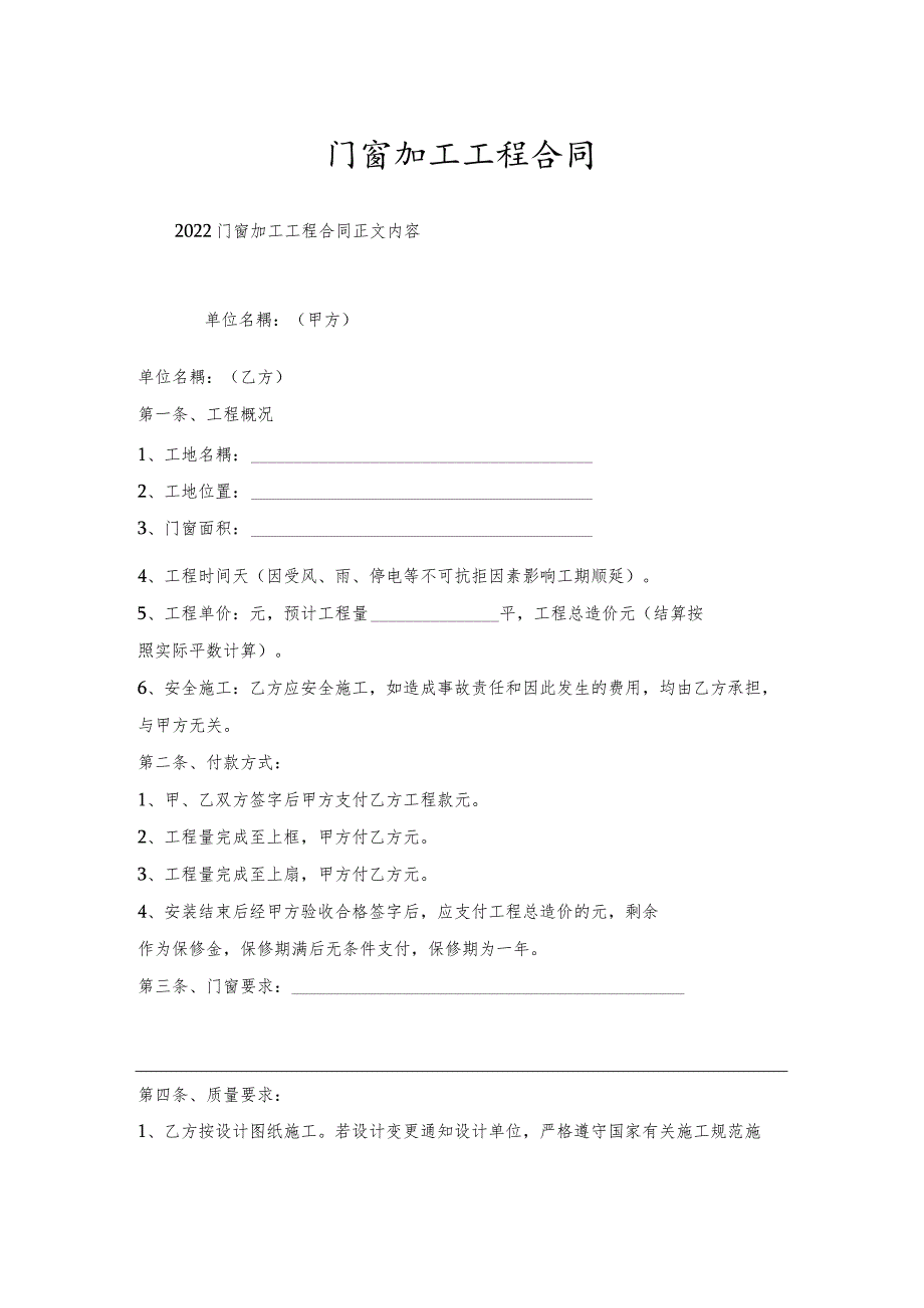 门窗加工工程合同.docx_第1页