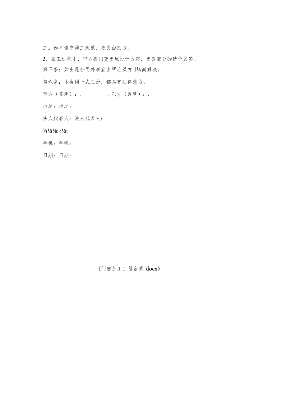 门窗加工工程合同.docx_第2页