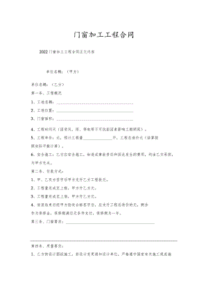 门窗加工工程合同.docx