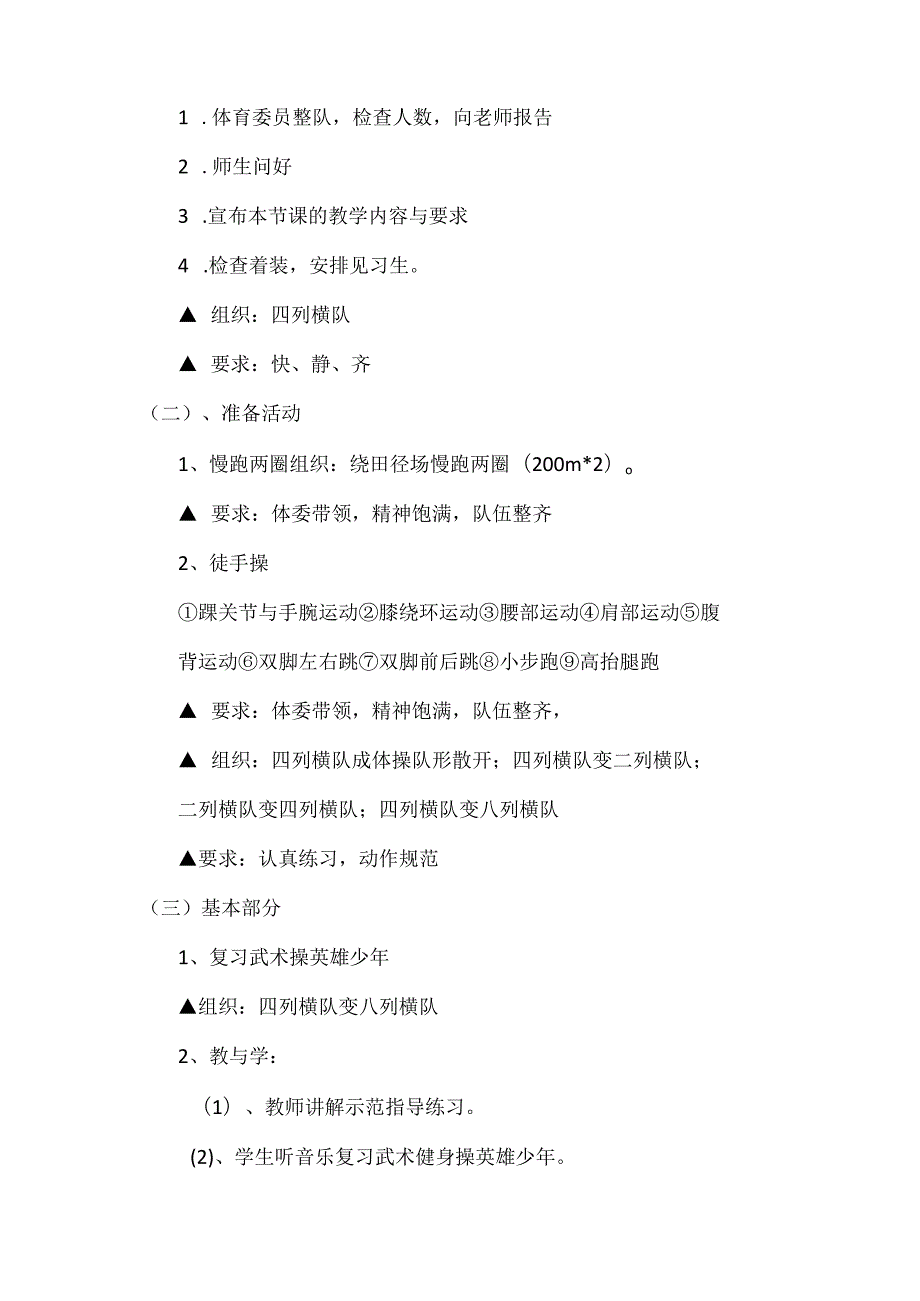 第四章体操类运动复习武术健身操英雄少年及柔韧性专项练习教案九年级上册体育与健康华东师大版.docx_第2页