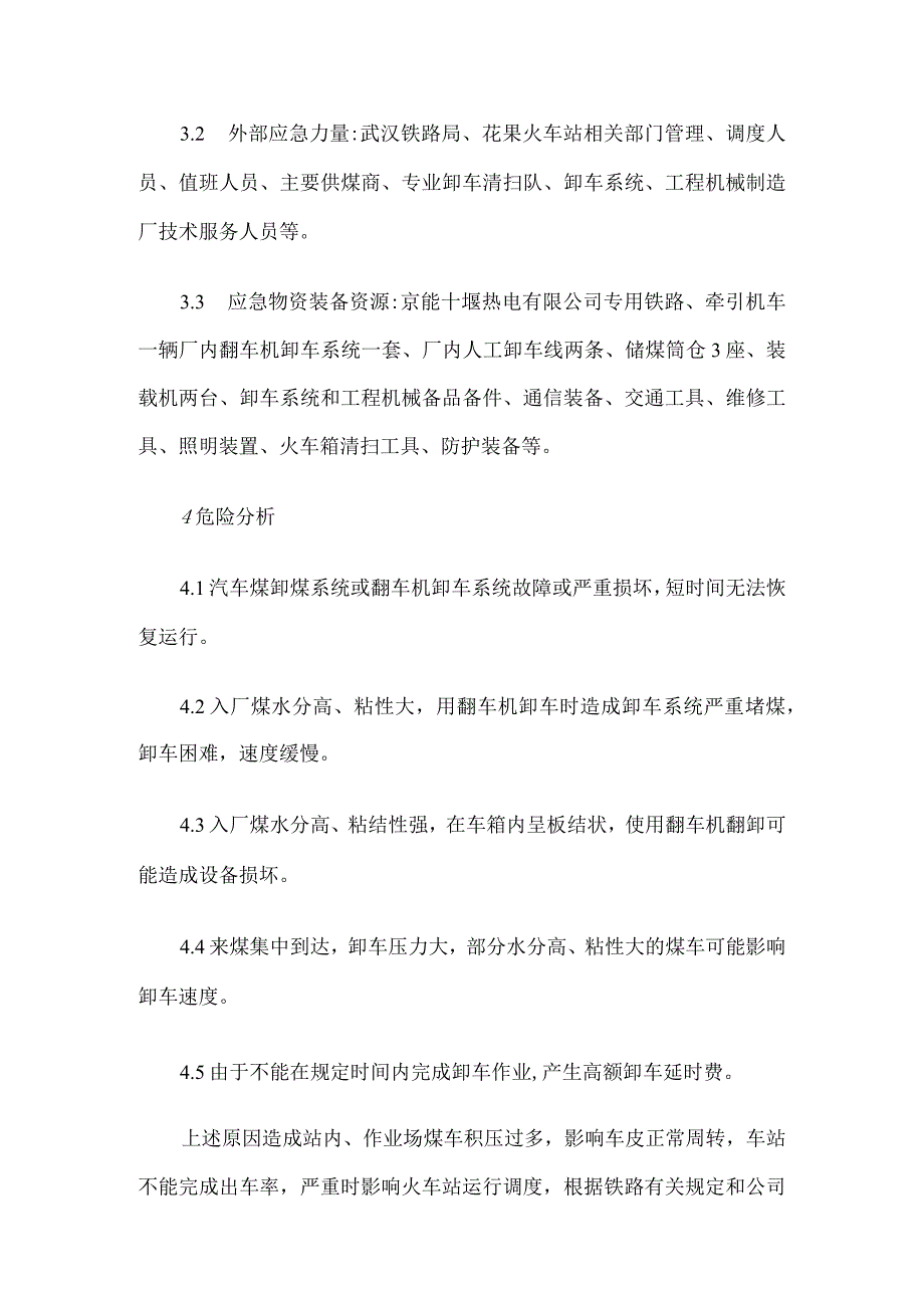 煤炭接卸保障应急预案3篇.docx_第2页