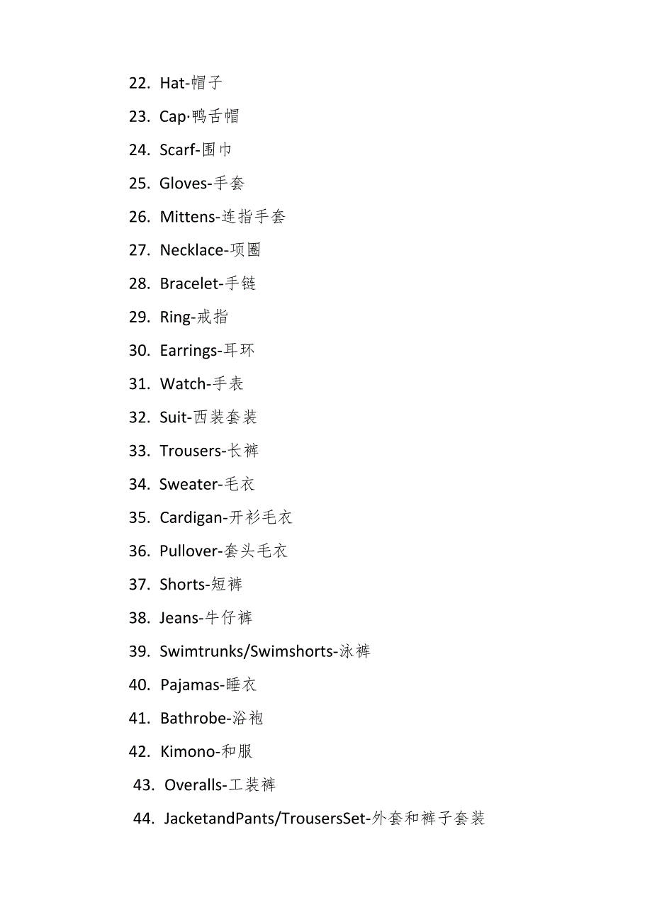 衣物单词大全100个.docx_第2页