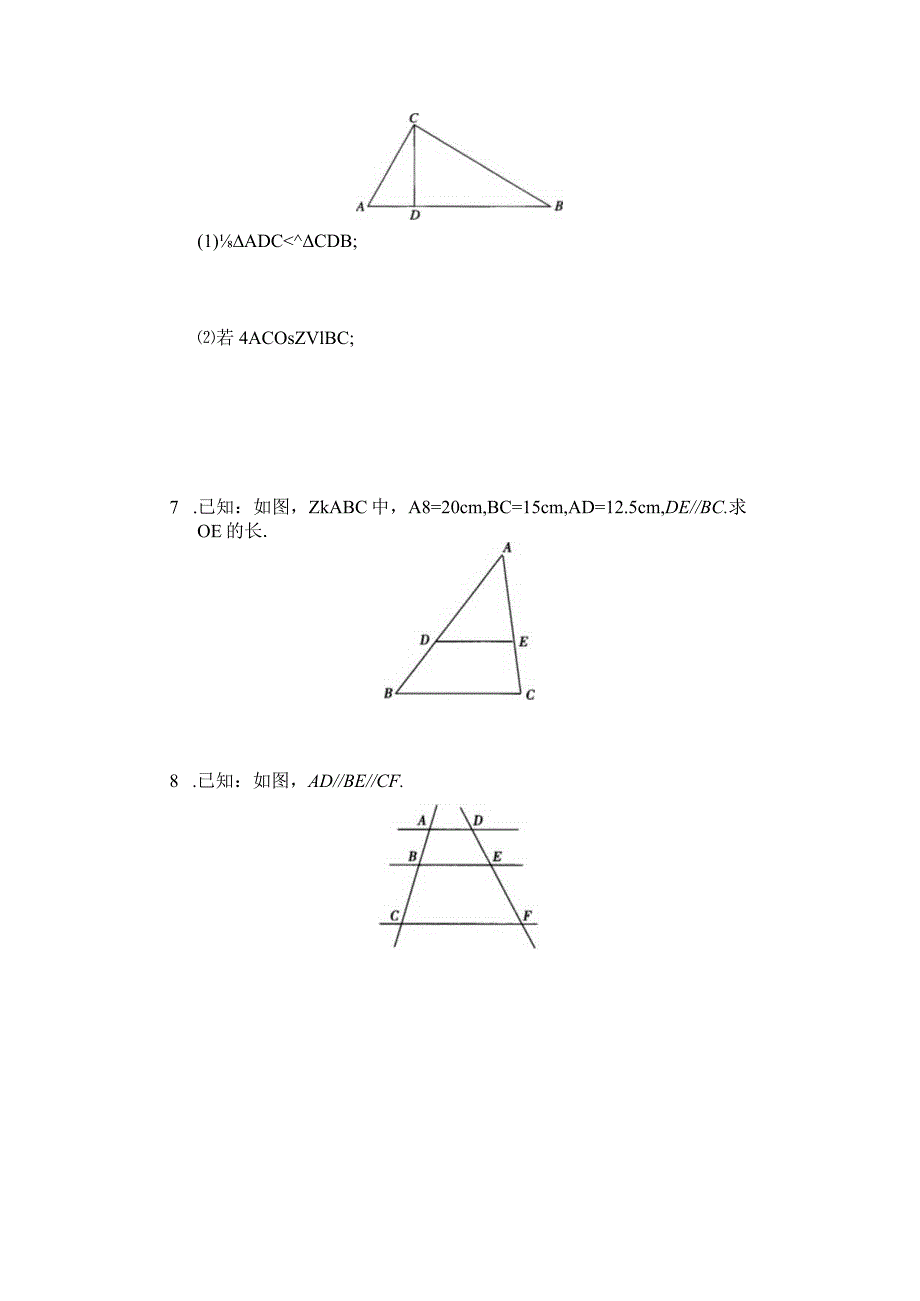 相似综合练习.docx_第3页