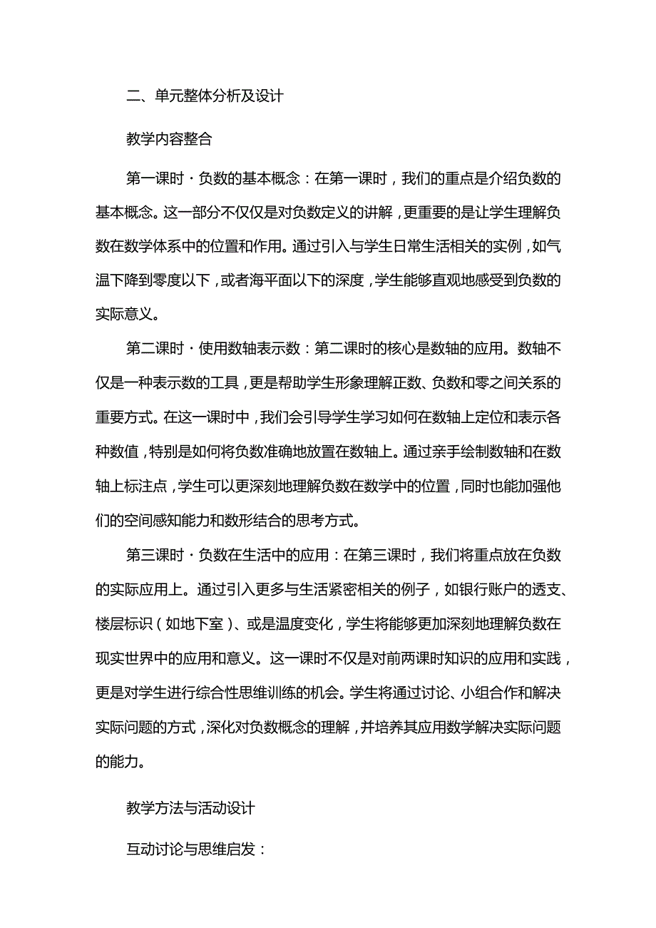 负数单元主题式学习整体教学.docx_第2页