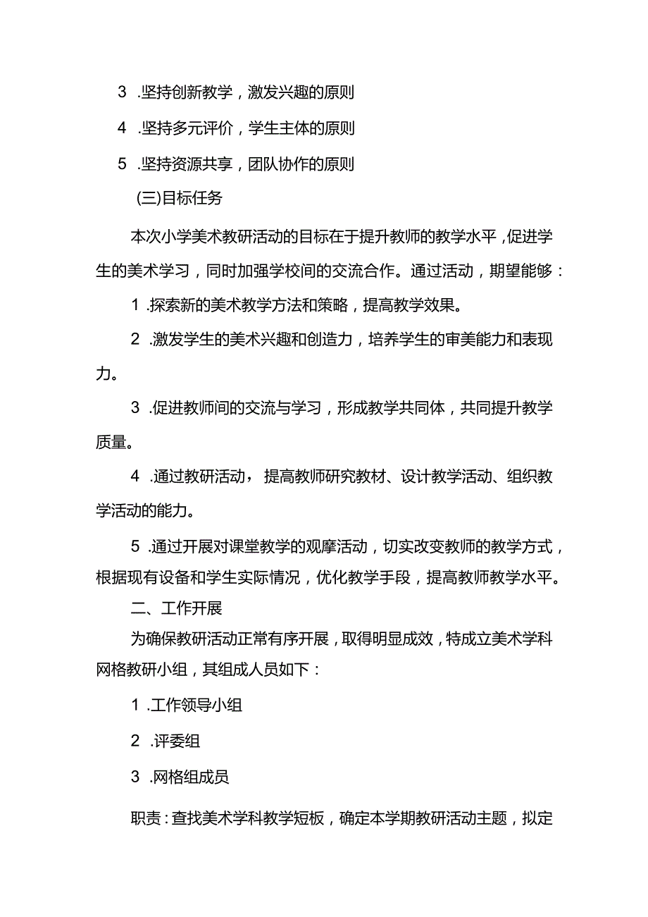 麻栗坡县第二教研网格区活动实施方案（小学美术网格）.docx_第2页