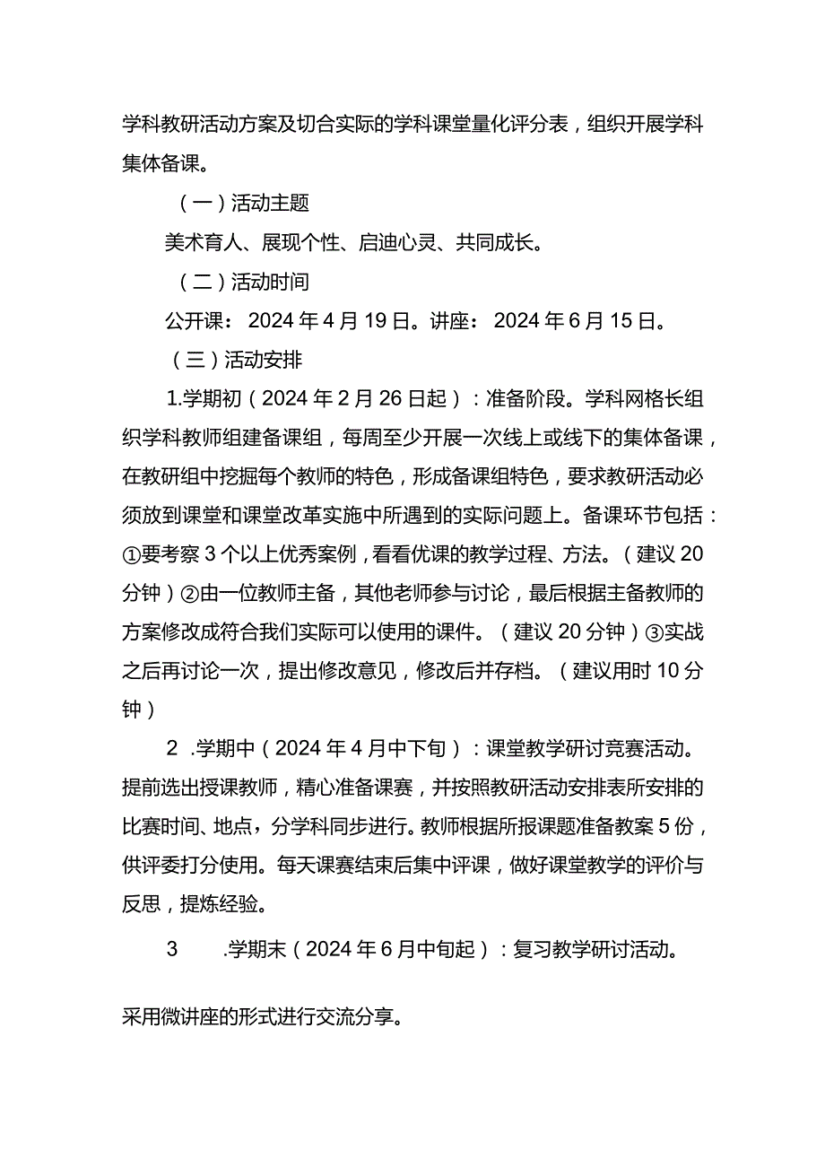 麻栗坡县第二教研网格区活动实施方案（小学美术网格）.docx_第3页