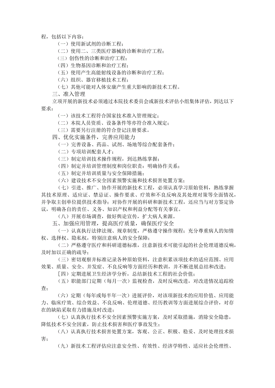 新技术新业务管理制度汇编.docx_第3页