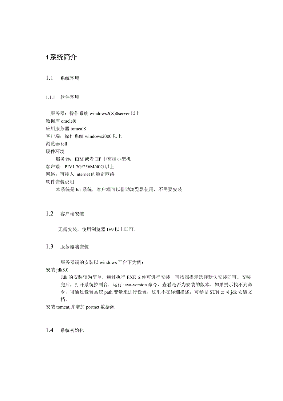 集装箱多式联运物流管理系统V1.0操作手册华东2022-4.docx_第3页